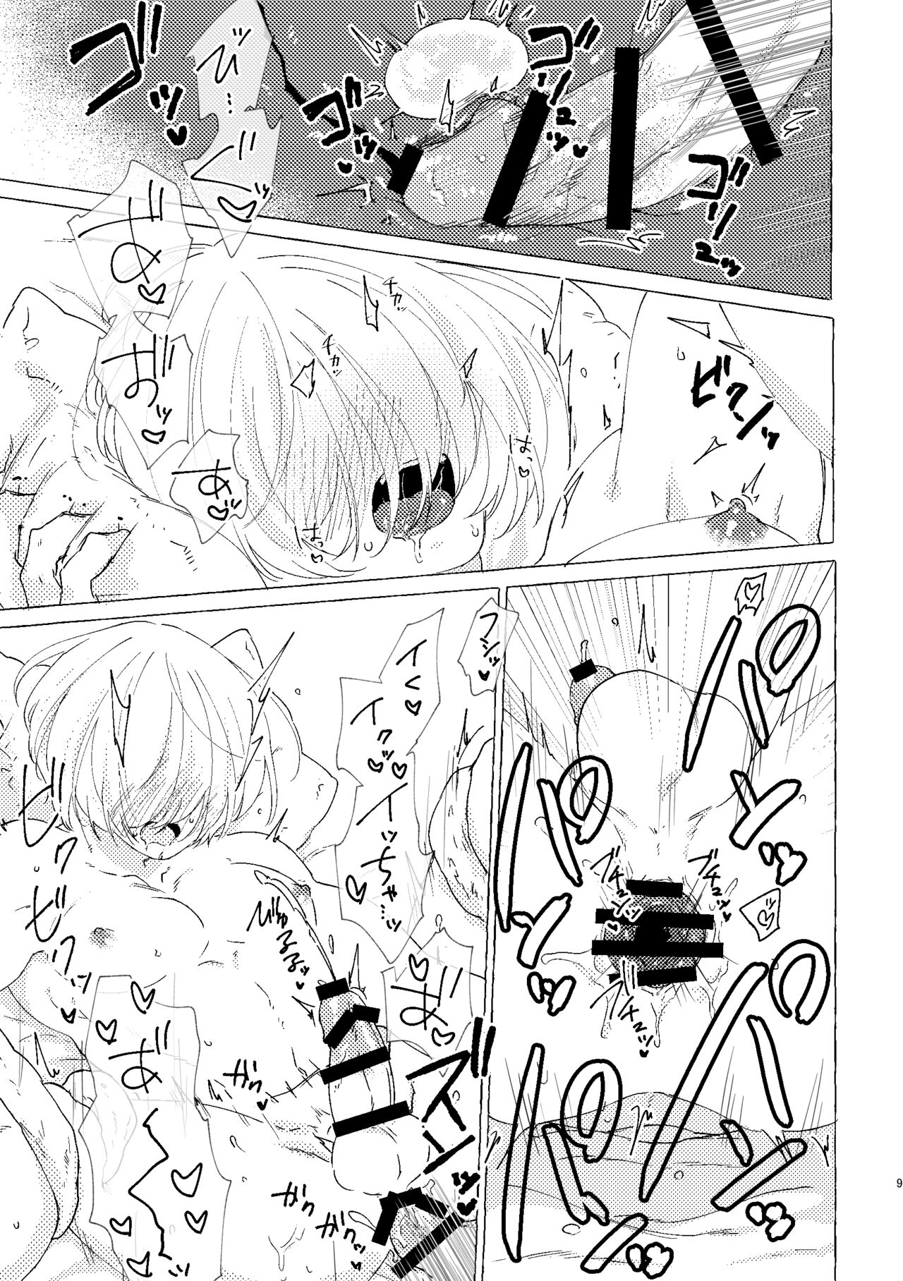 Koi de wa Nai kedo Ai de wa  Aru node page 10 full