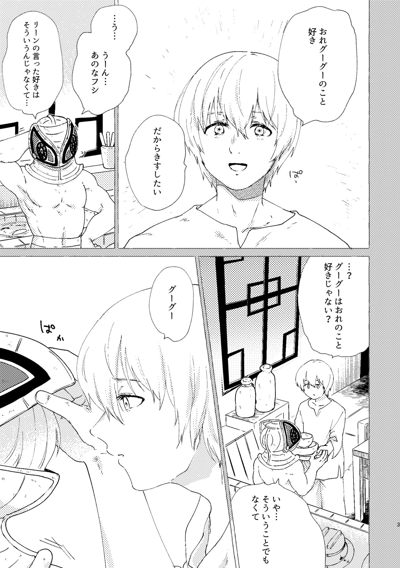 Koi de wa Nai kedo Ai de wa  Aru node page 4 full