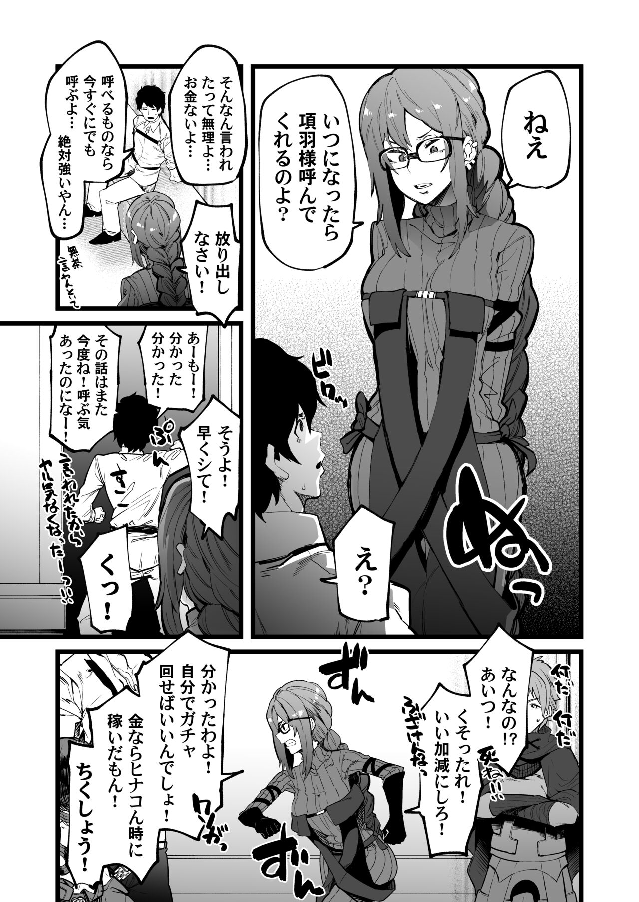 Mikogashi page 3 full