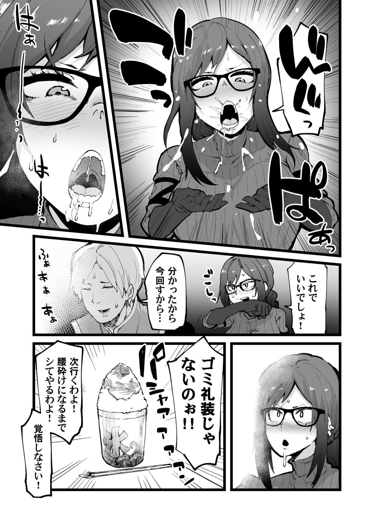 Mikogashi page 7 full