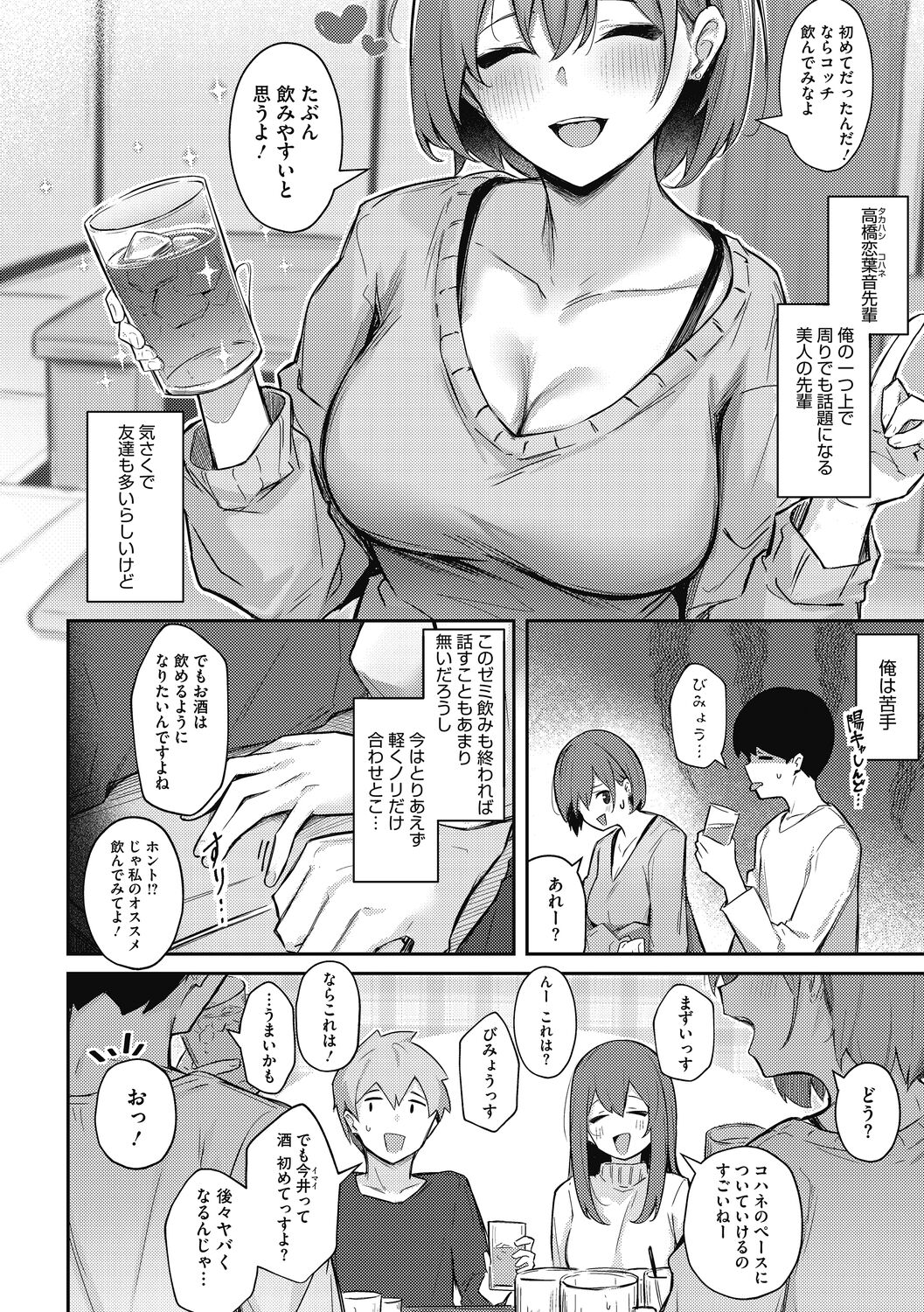 Amai Yuuwaku - Sweet Temptation page 4 full