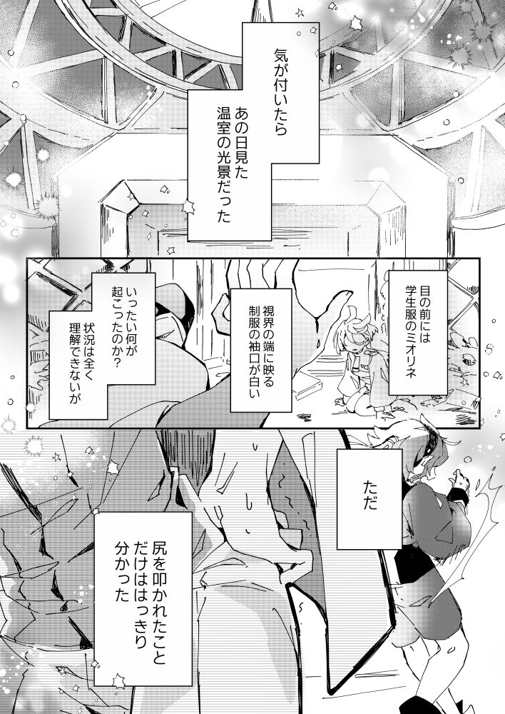 Sekando chansu ni negai o komete page 2 full