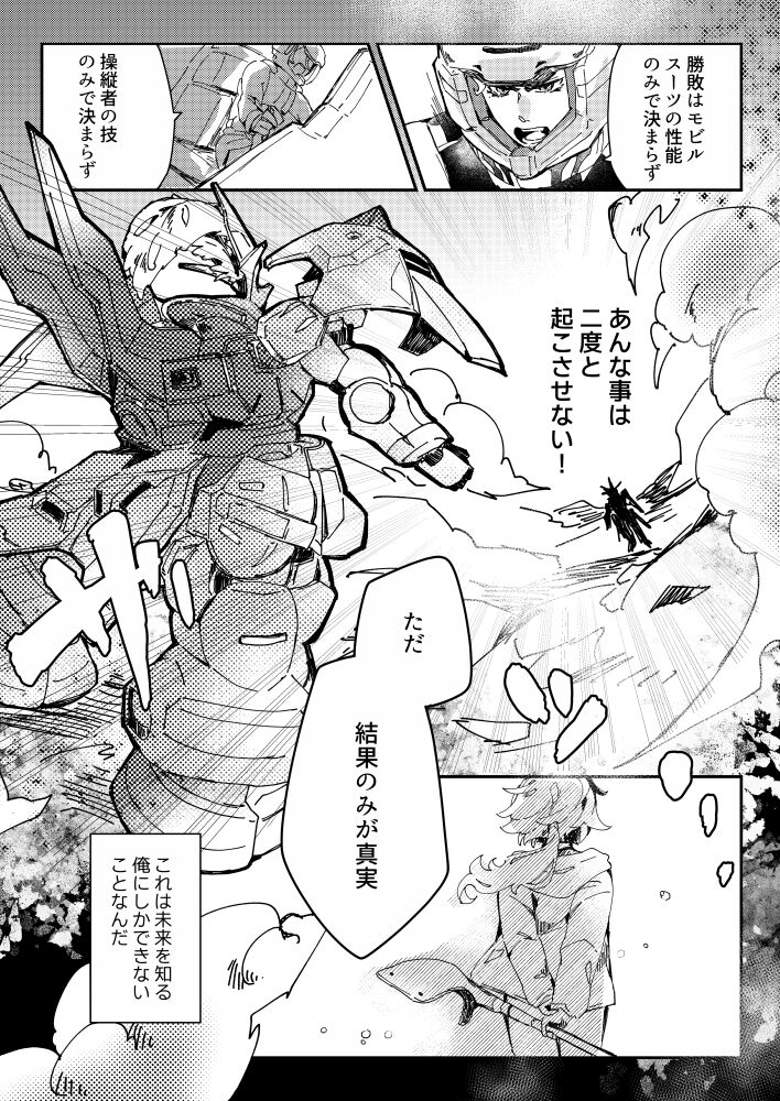 Sekando chansu ni negai o komete page 4 full