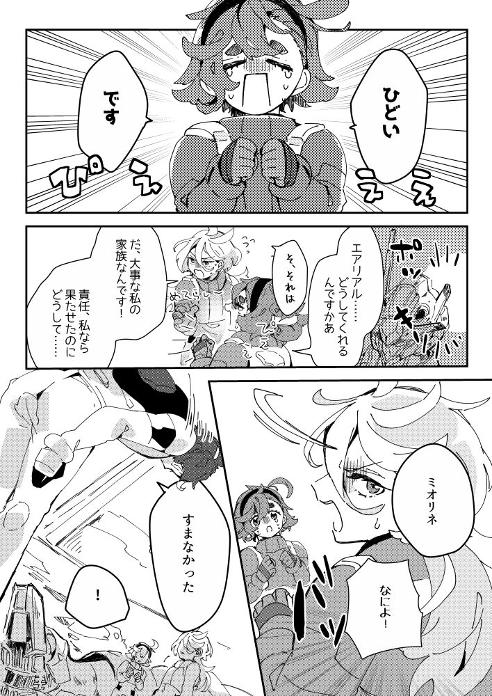 Sekando chansu ni negai o komete page 5 full