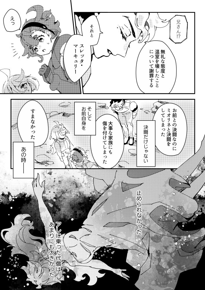 Sekando chansu ni negai o komete page 6 full