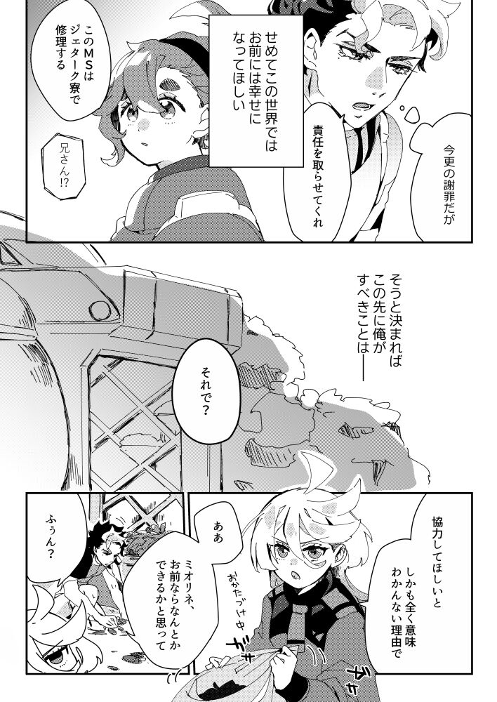 Sekando chansu ni negai o komete page 7 full