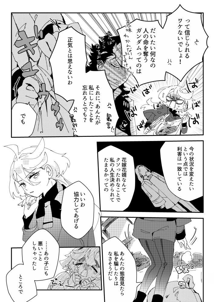 Sekando chansu ni negai o komete page 8 full