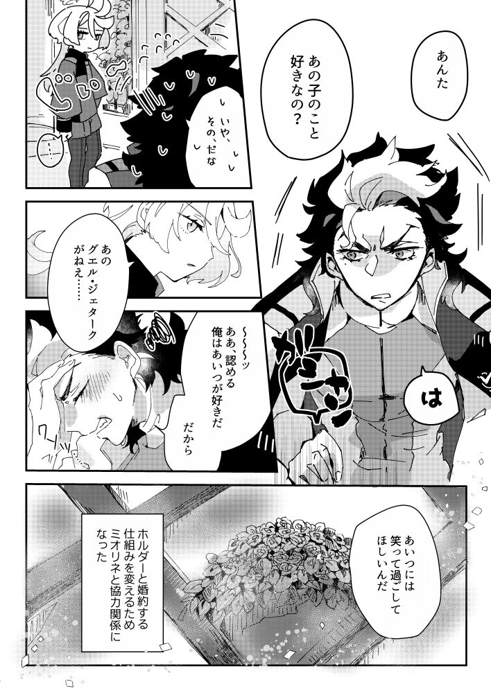 Sekando chansu ni negai o komete page 9 full