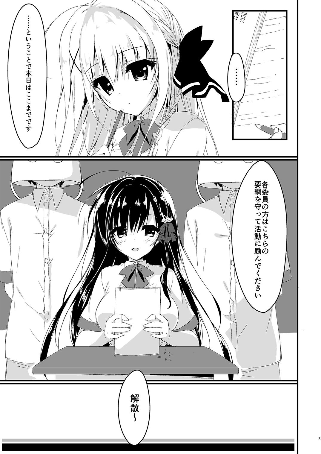 Suisen Series 1~4 page 3 full