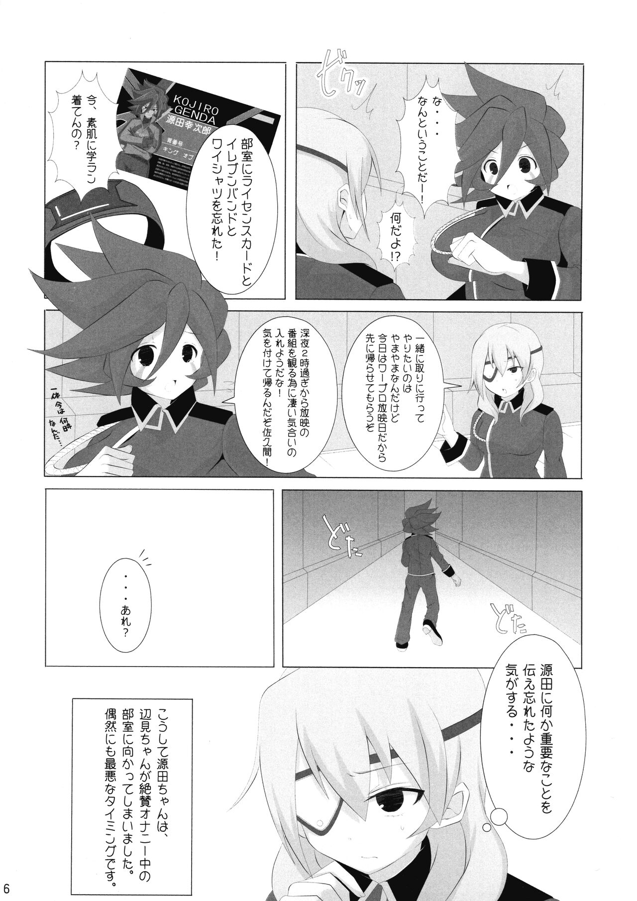 Good Smell Genda-chan page 6 full