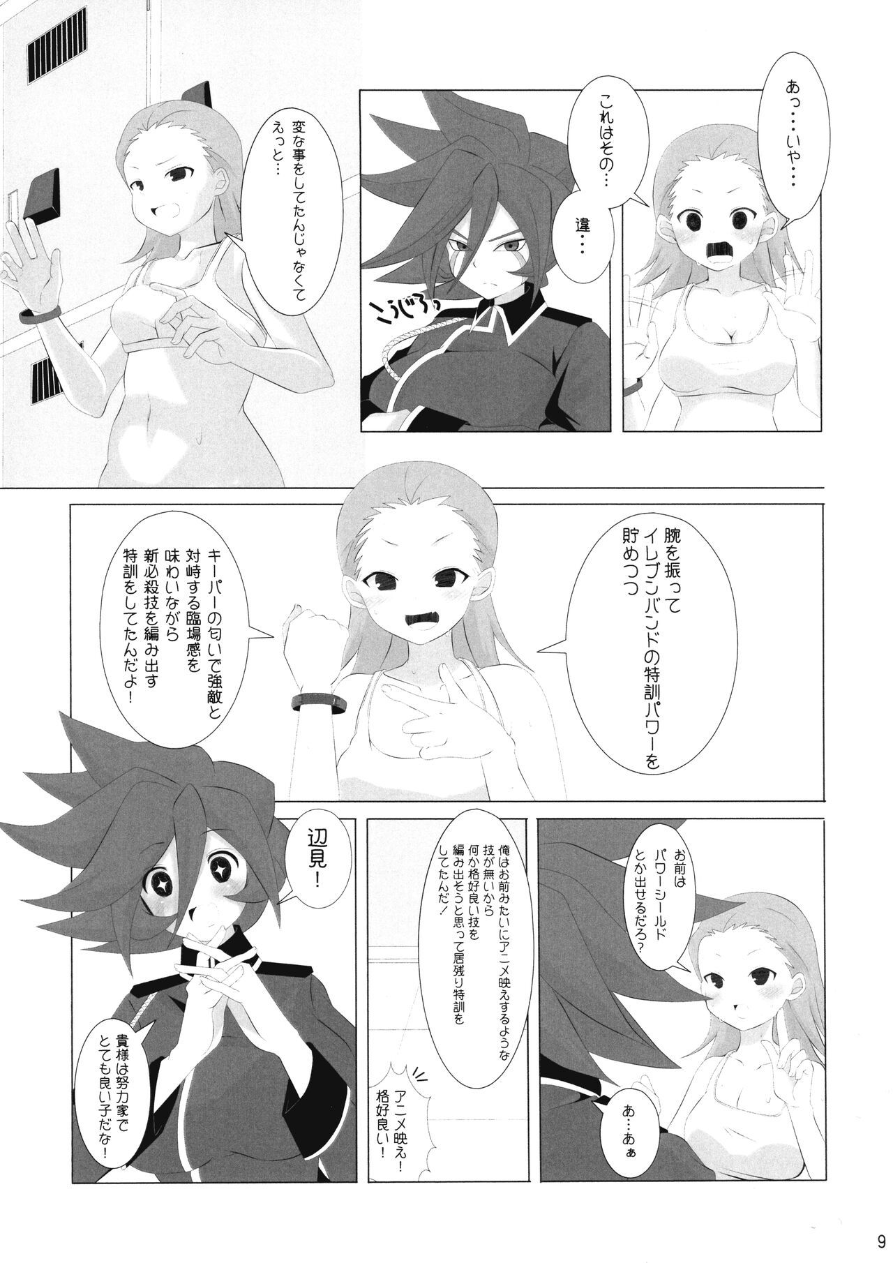 Good Smell Genda-chan page 9 full