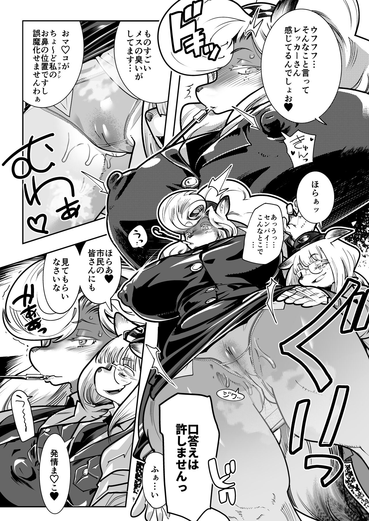 Harenchi! Police Baton & Wrecker page 6 full