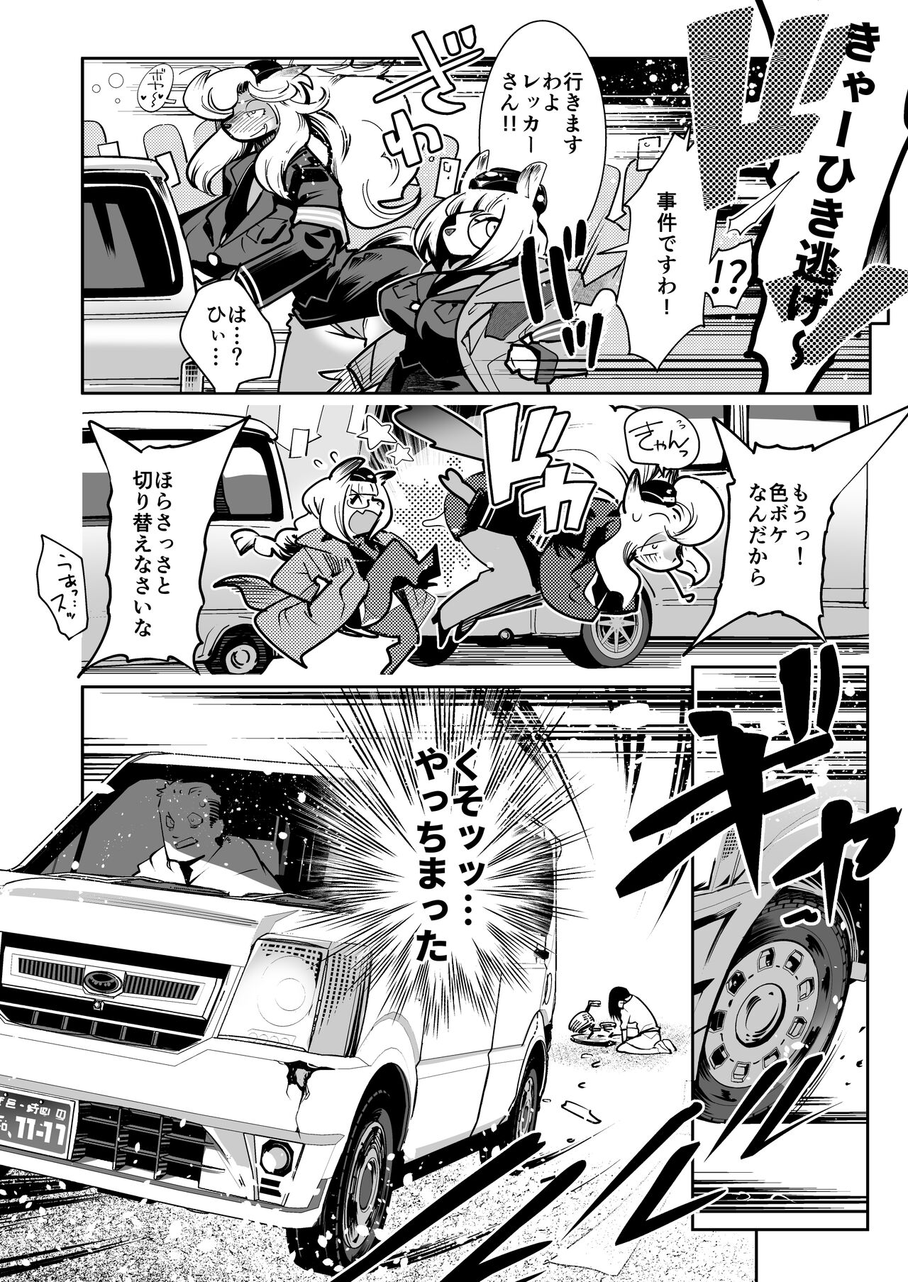 Harenchi! Police Baton & Wrecker page 9 full