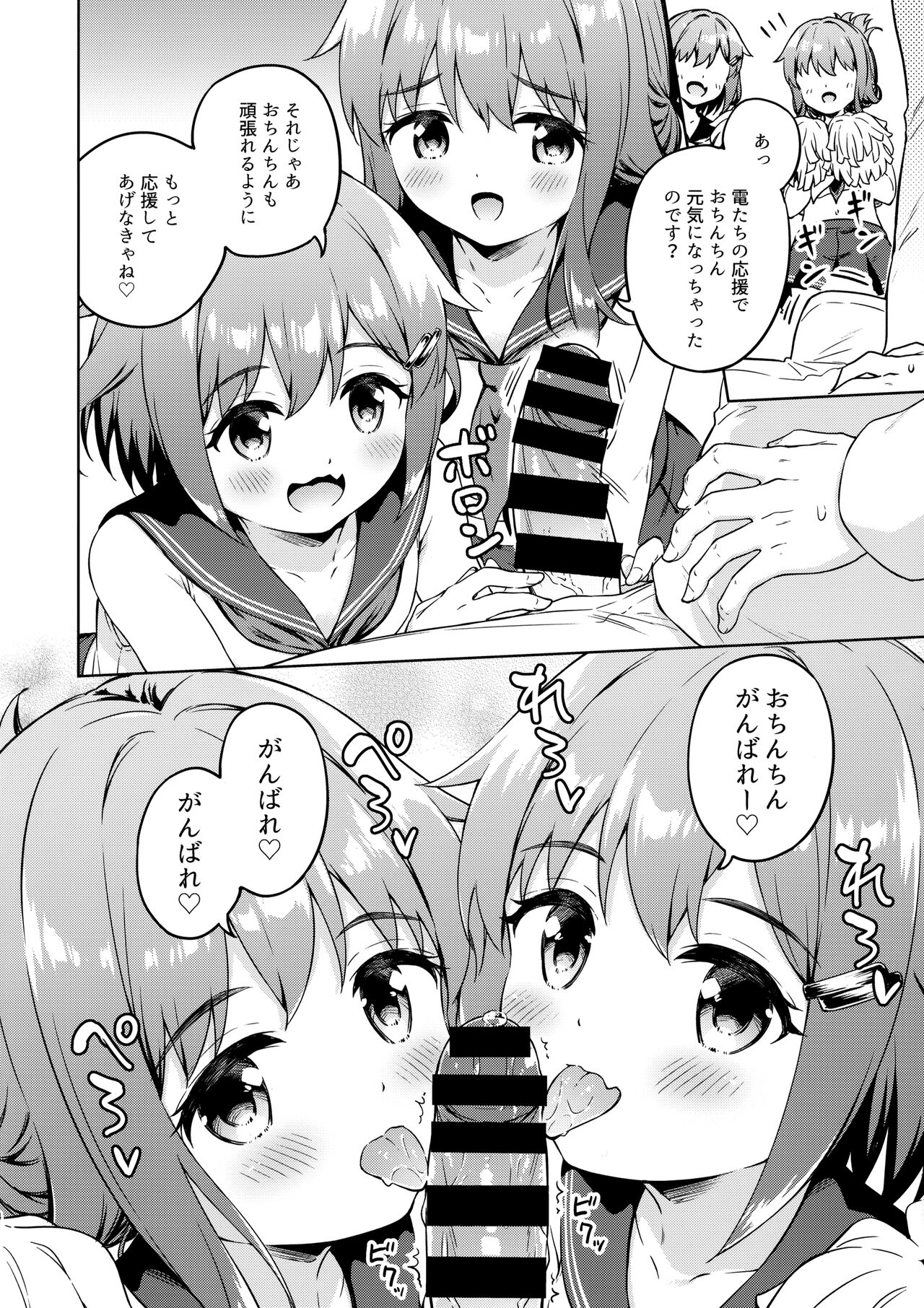 Dairoku Refle C102 Gentei Oribon Ikazuchi Inazuma Echie-cheer page 4 full