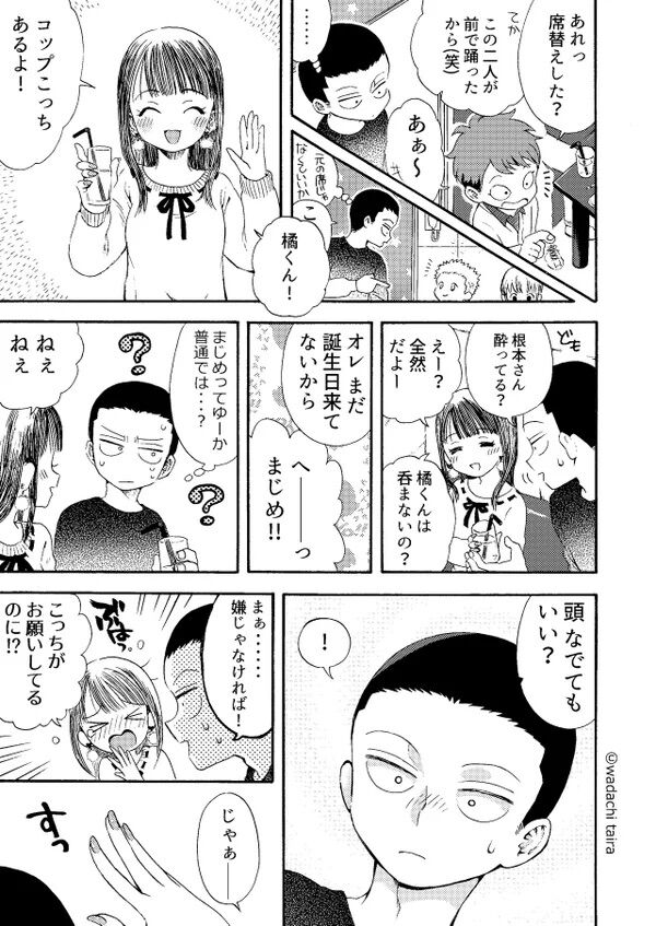Nitenai  Kyoudai page 10 full