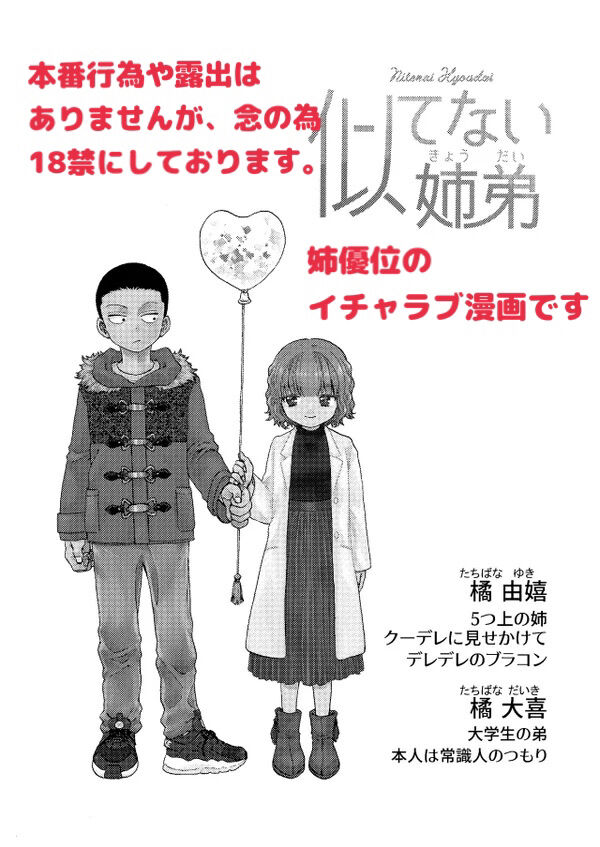 Nitenai  Kyoudai page 2 full