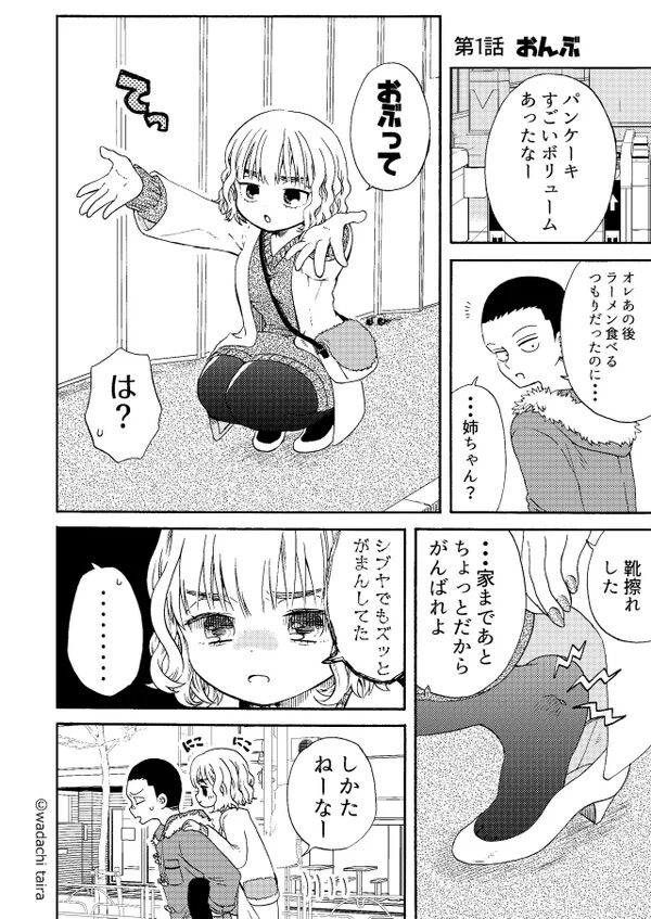 Nitenai  Kyoudai page 3 full