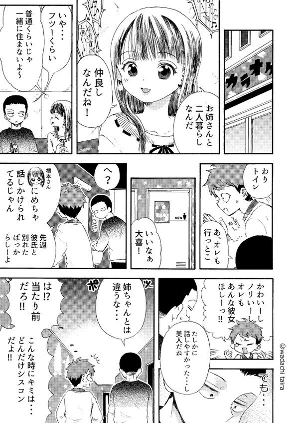Nitenai  Kyoudai page 8 full