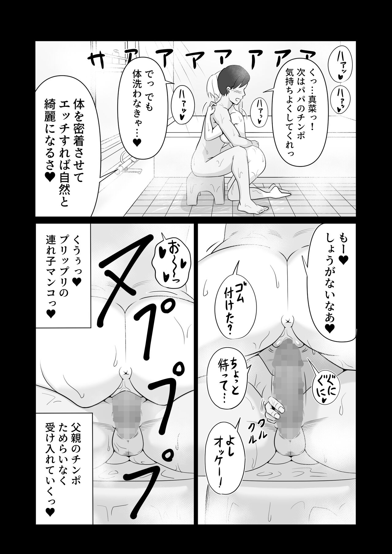 Papa to Tsurego no Tadareta Nichijou 3 page 9 full