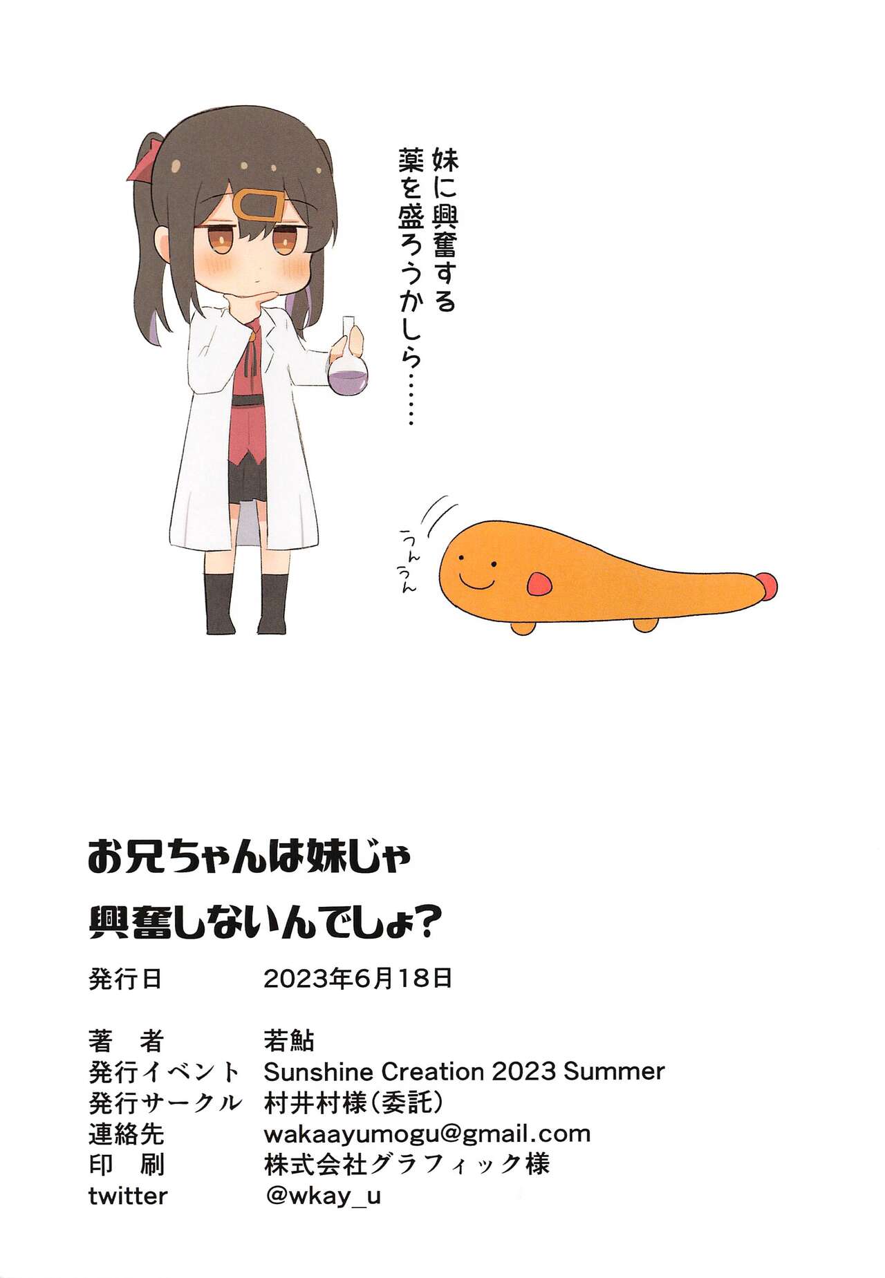 Onii-chan wa Imouto ja Kofun   Shinain desho? page 7 full