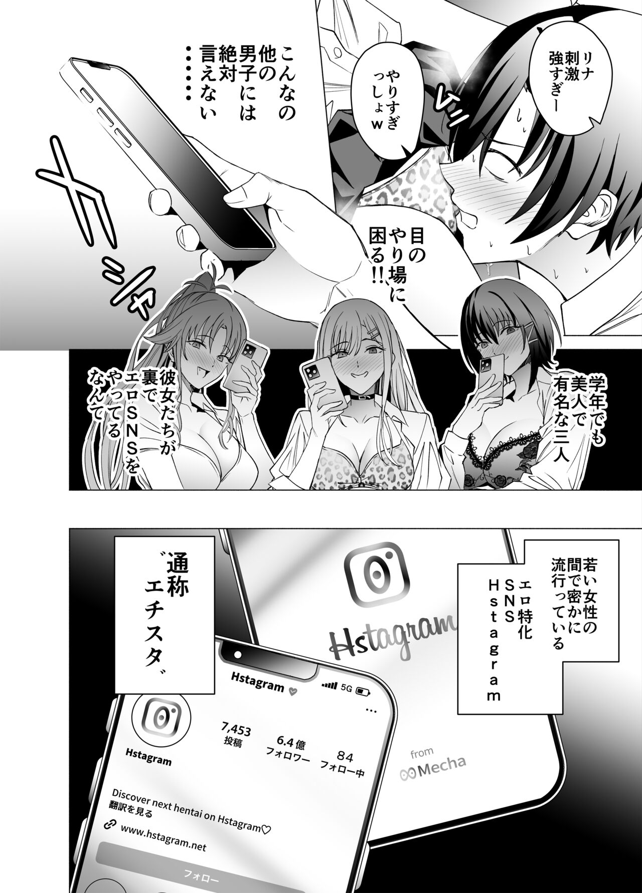 Ero SNS no Iine no Tame ni Sematte Kuru Gal no Hanashi page 5 full