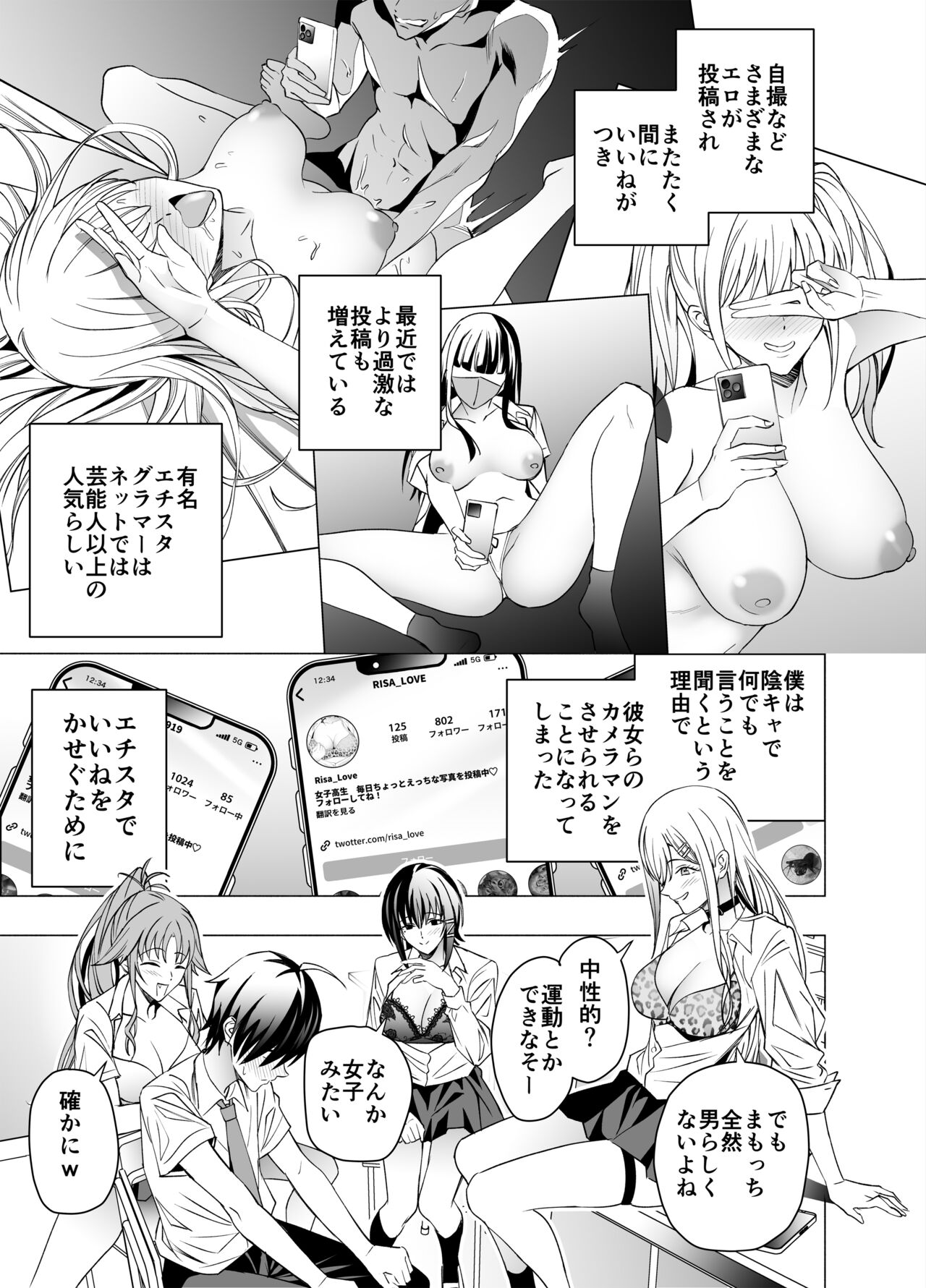 Ero SNS no Iine no Tame ni Sematte Kuru Gal no Hanashi page 6 full