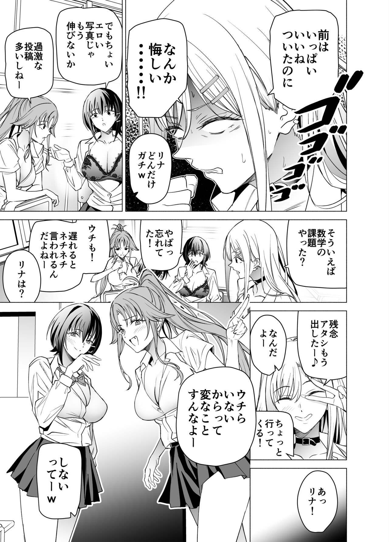 Ero SNS no Iine no Tame ni Sematte Kuru Gal no Hanashi page 8 full