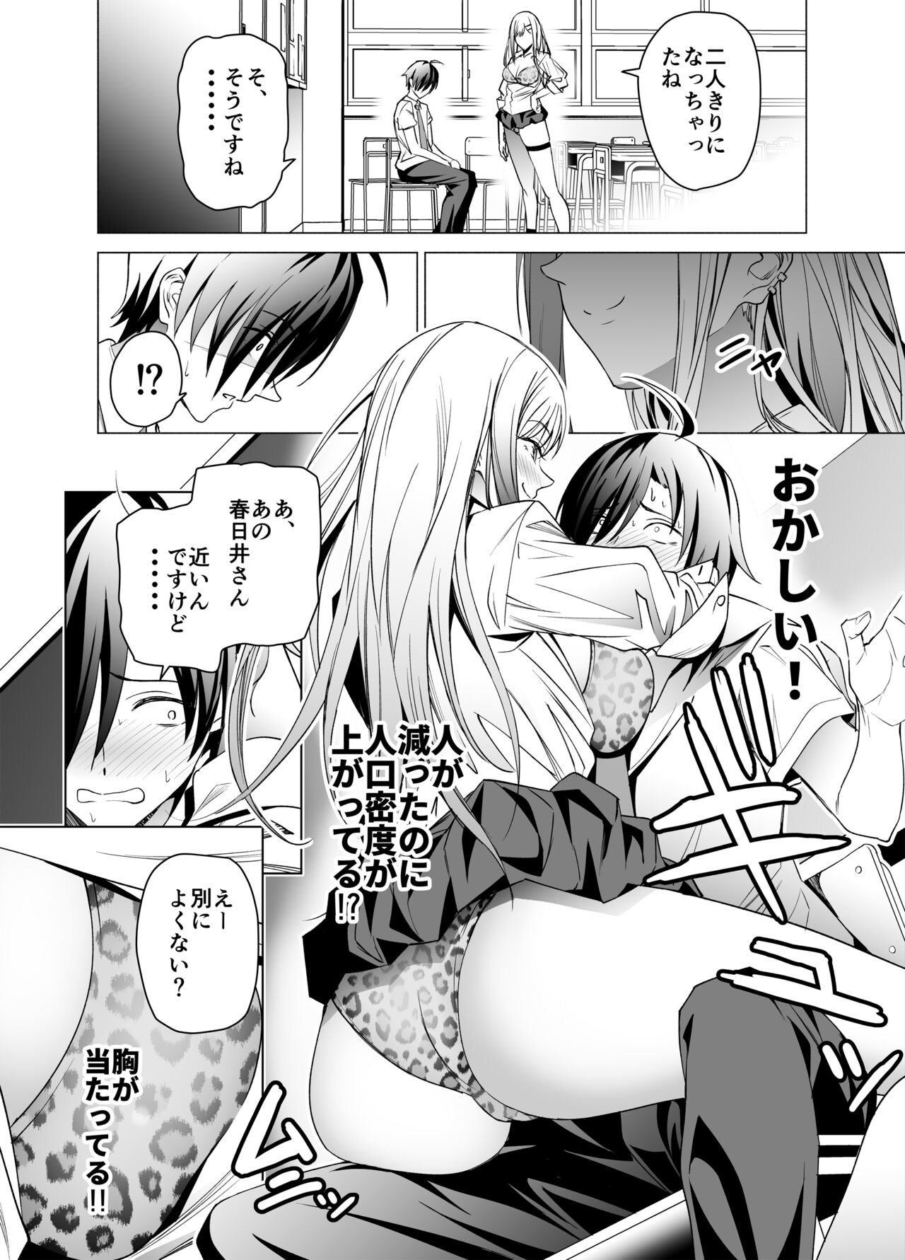 Ero SNS no Iine no Tame ni Sematte Kuru Gal no Hanashi page 9 full