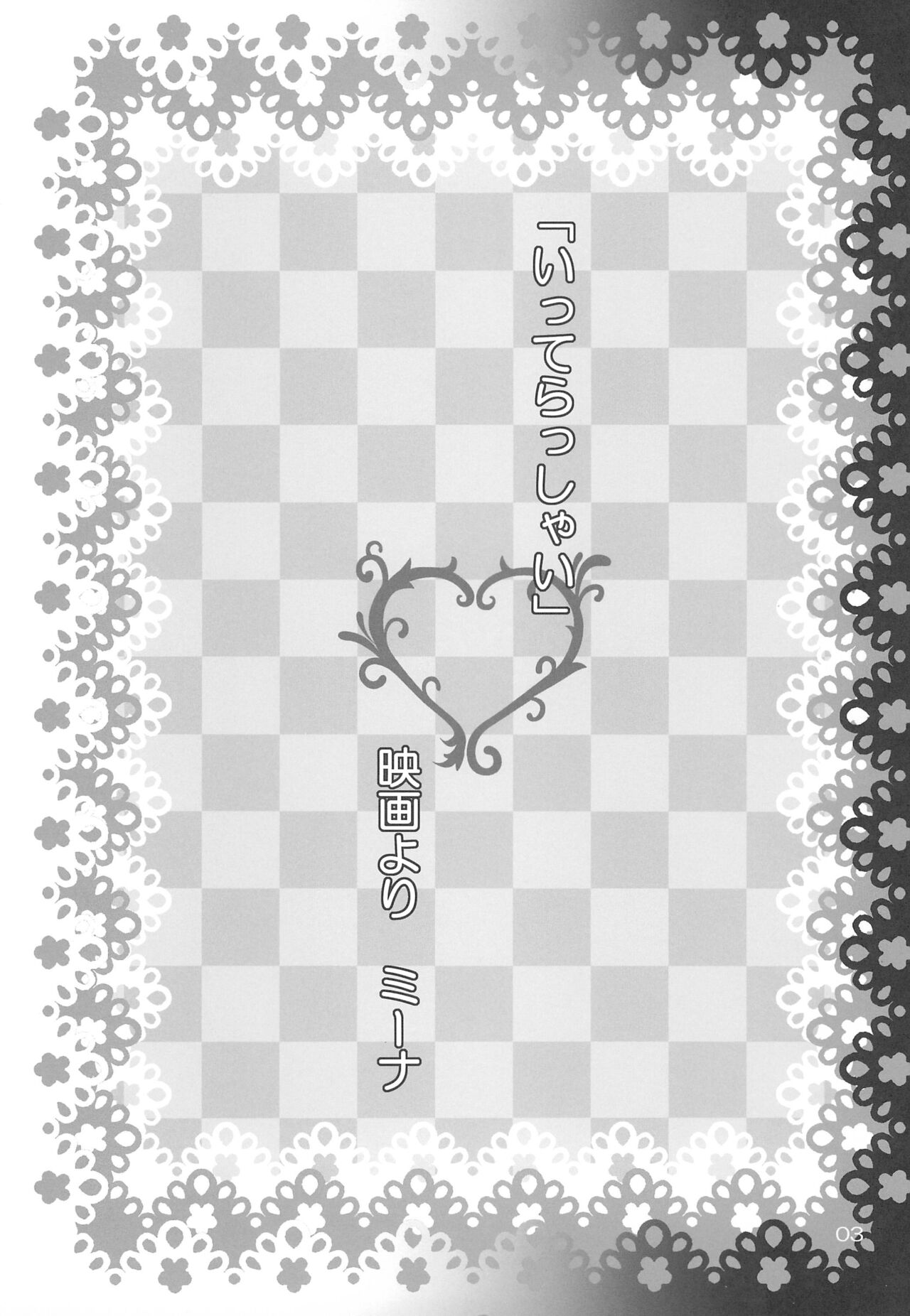 Watamii! page 3 full