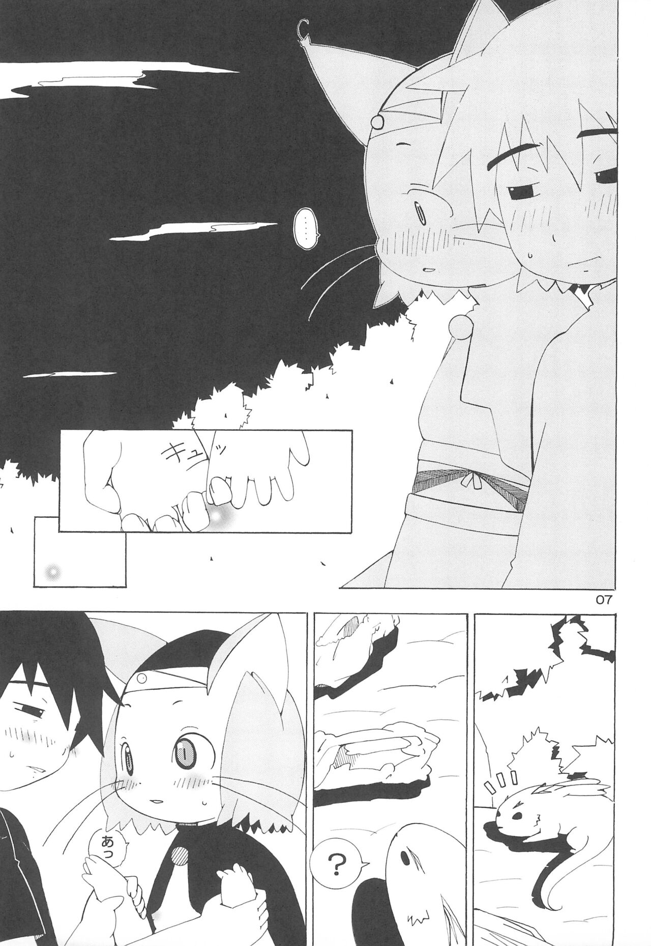 Watamii! page 7 full