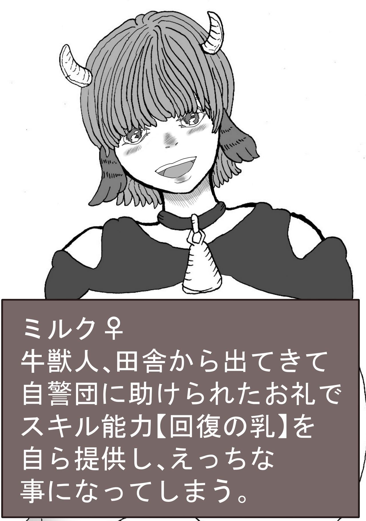 Kaifuku no Miruku ☆ page 2 full