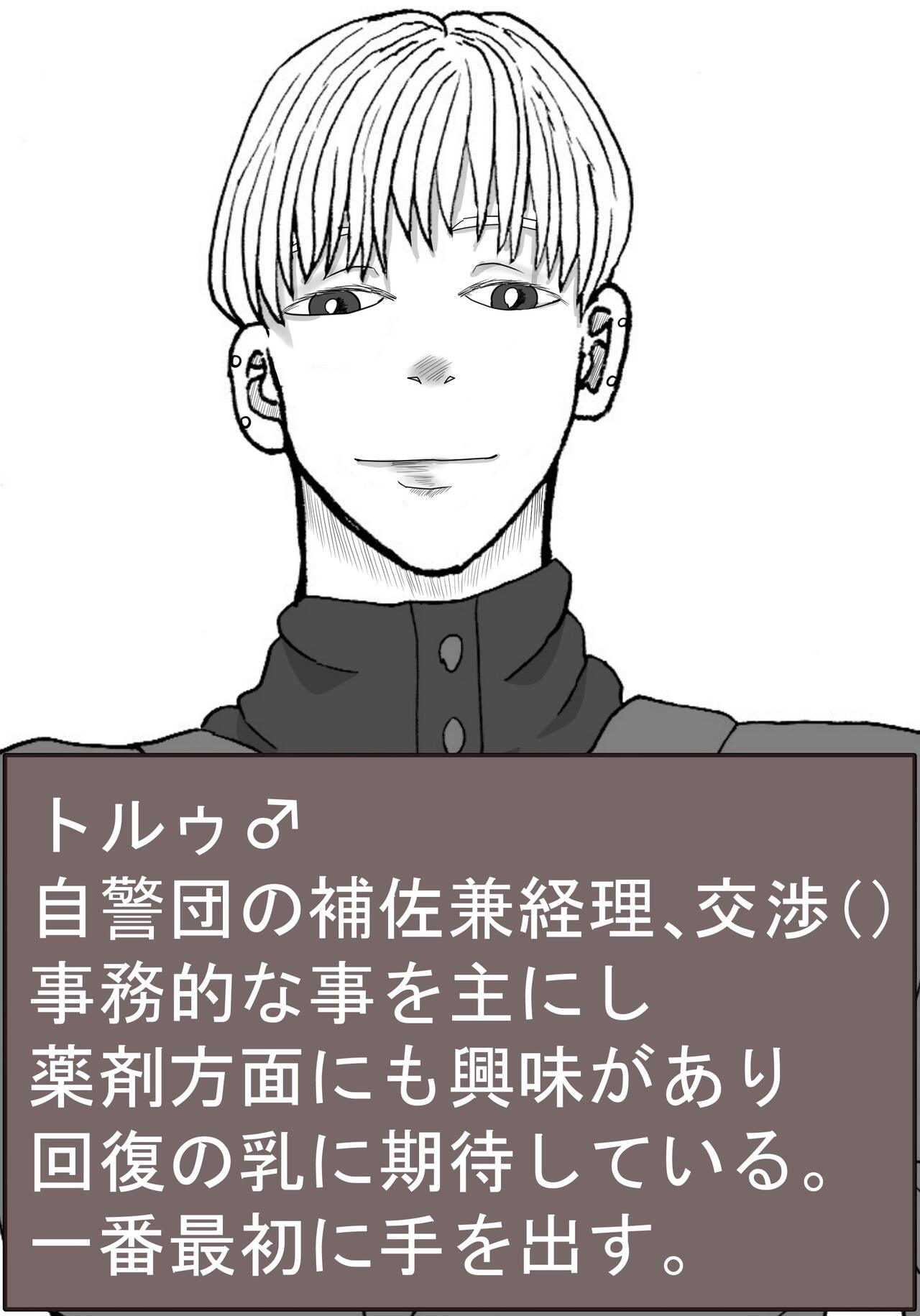 Kaifuku no Miruku ☆ page 3 full