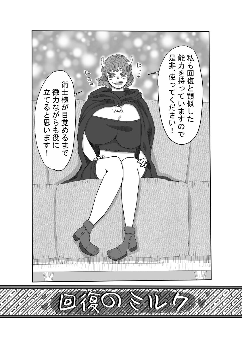 Kaifuku no Miruku ☆ page 6 full