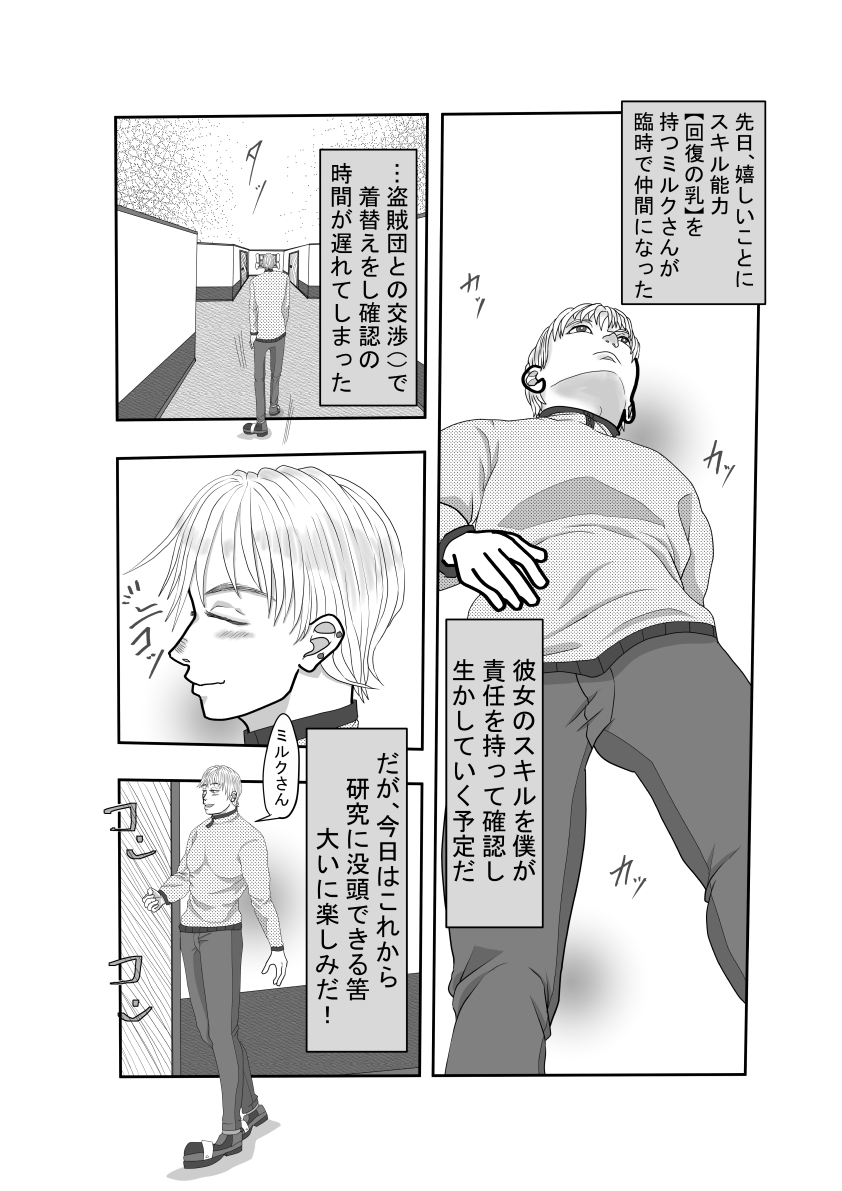 Kaifuku no Miruku ☆ page 7 full