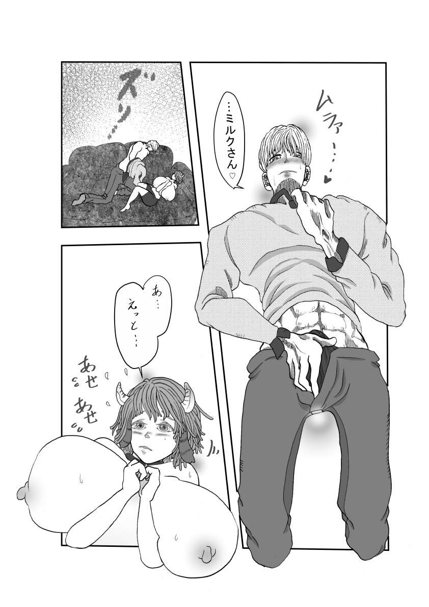 Kaifuku no Miruku ☆ page 9 full