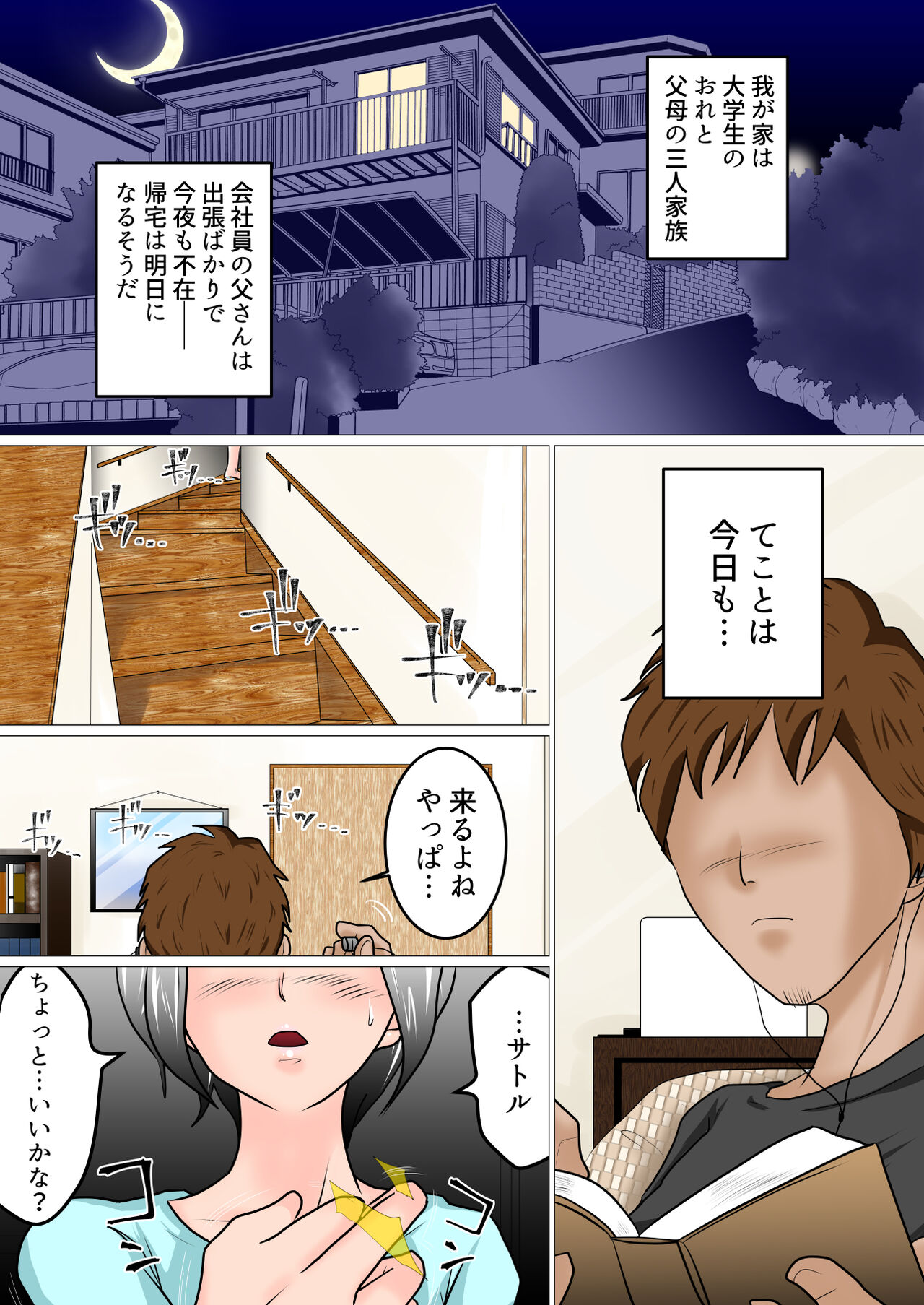 Kaa-san wa Gaman Dekinai page 2 full