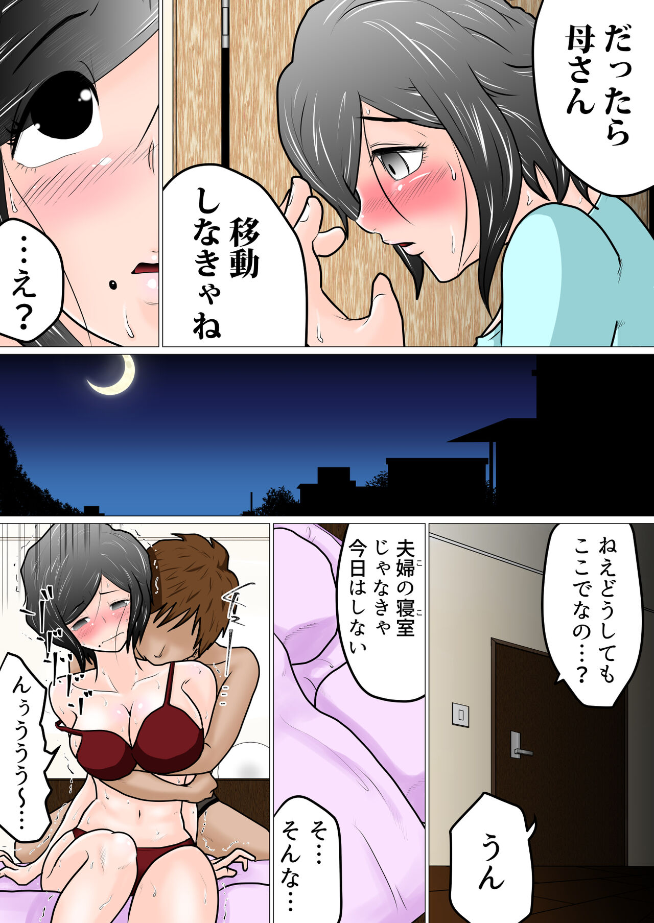 Kaa-san wa Gaman Dekinai page 6 full