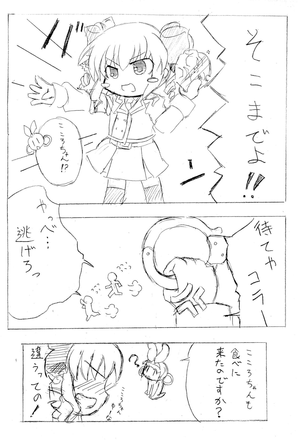 Kokoro-chan Sharo-bon. Desuyo page 10 full