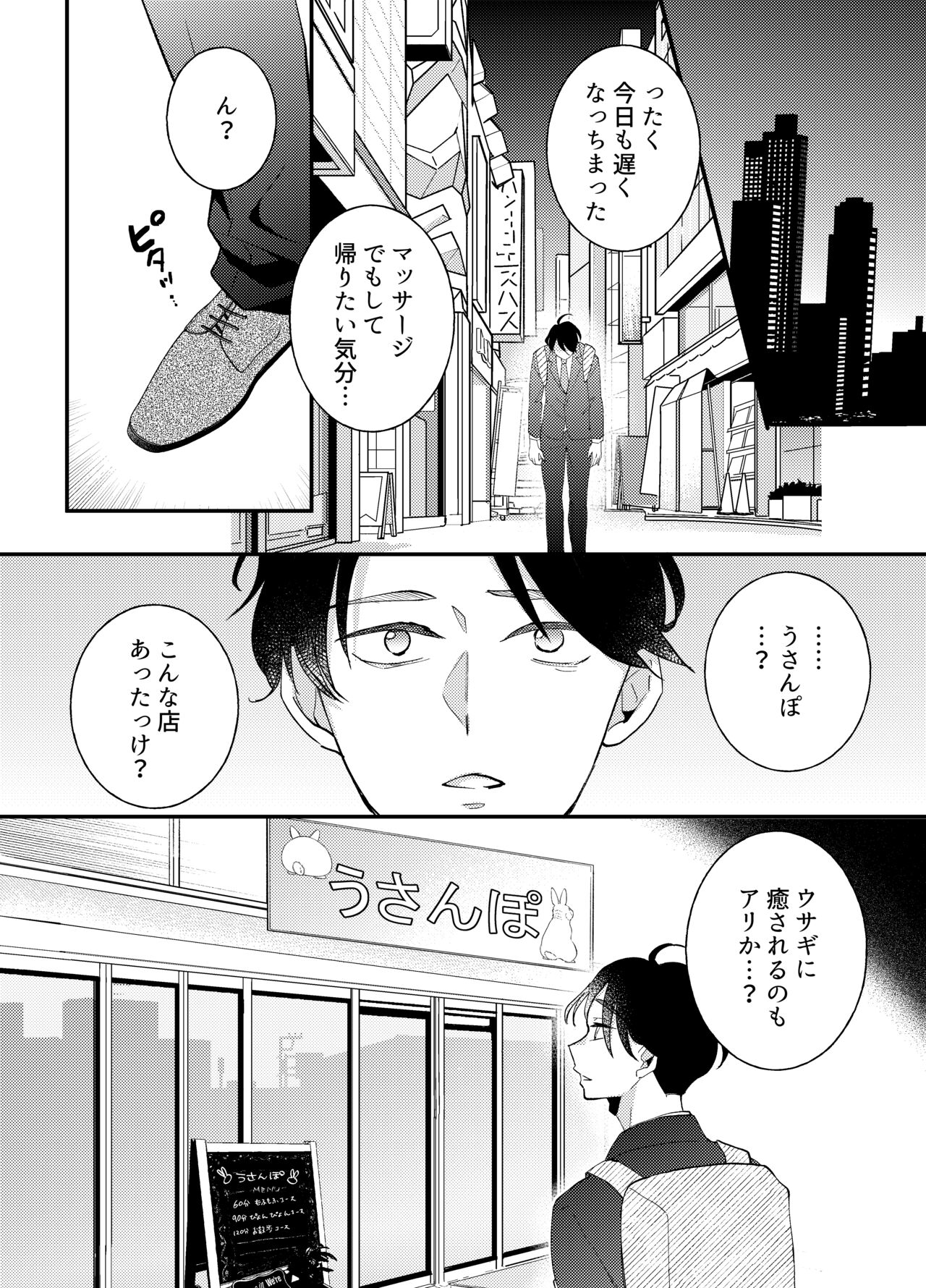 Usanpo ~Amaenbo no Usa-chan wa Tsukareta Anata o Iyashitai~ page 3 full
