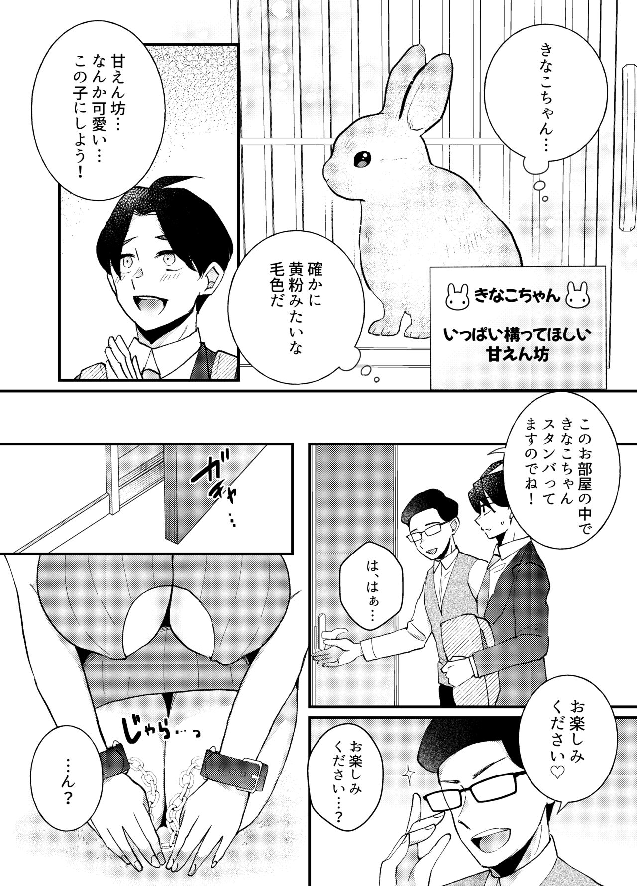 Usanpo ~Amaenbo no Usa-chan wa Tsukareta Anata o Iyashitai~ page 5 full