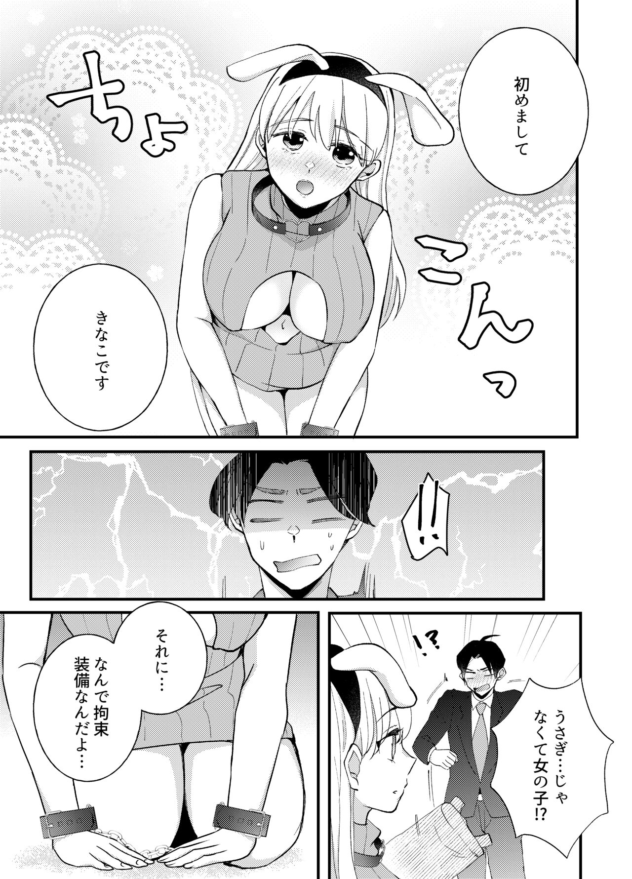 Usanpo ~Amaenbo no Usa-chan wa Tsukareta Anata o Iyashitai~ page 6 full