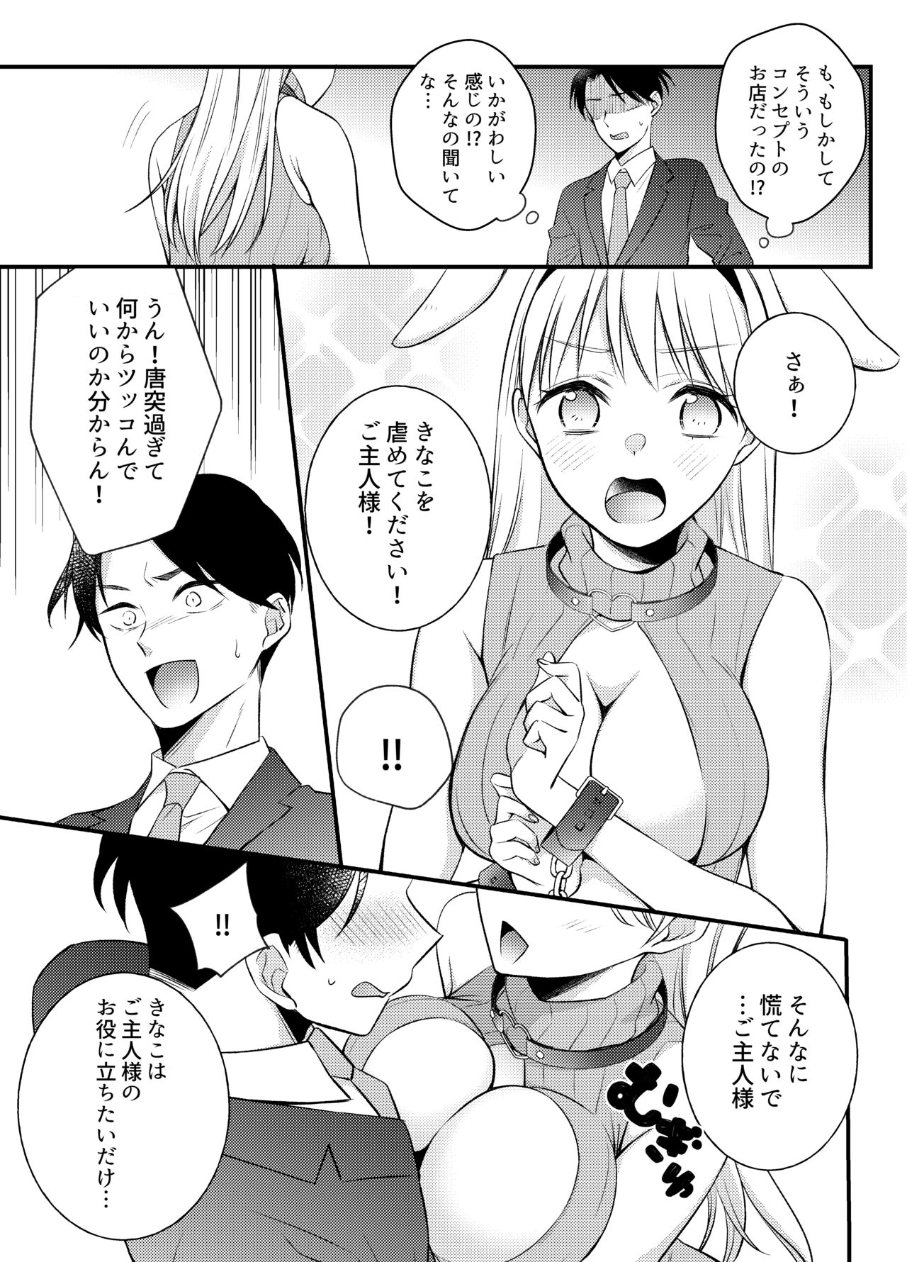 Usanpo ~Amaenbo no Usa-chan wa Tsukareta Anata o Iyashitai~ page 7 full