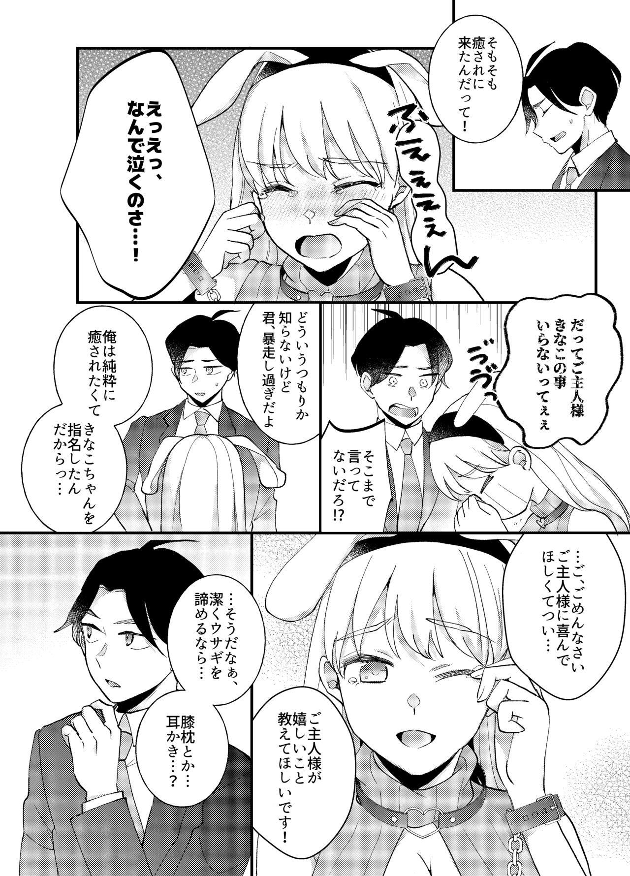 Usanpo ~Amaenbo no Usa-chan wa Tsukareta Anata o Iyashitai~ page 9 full