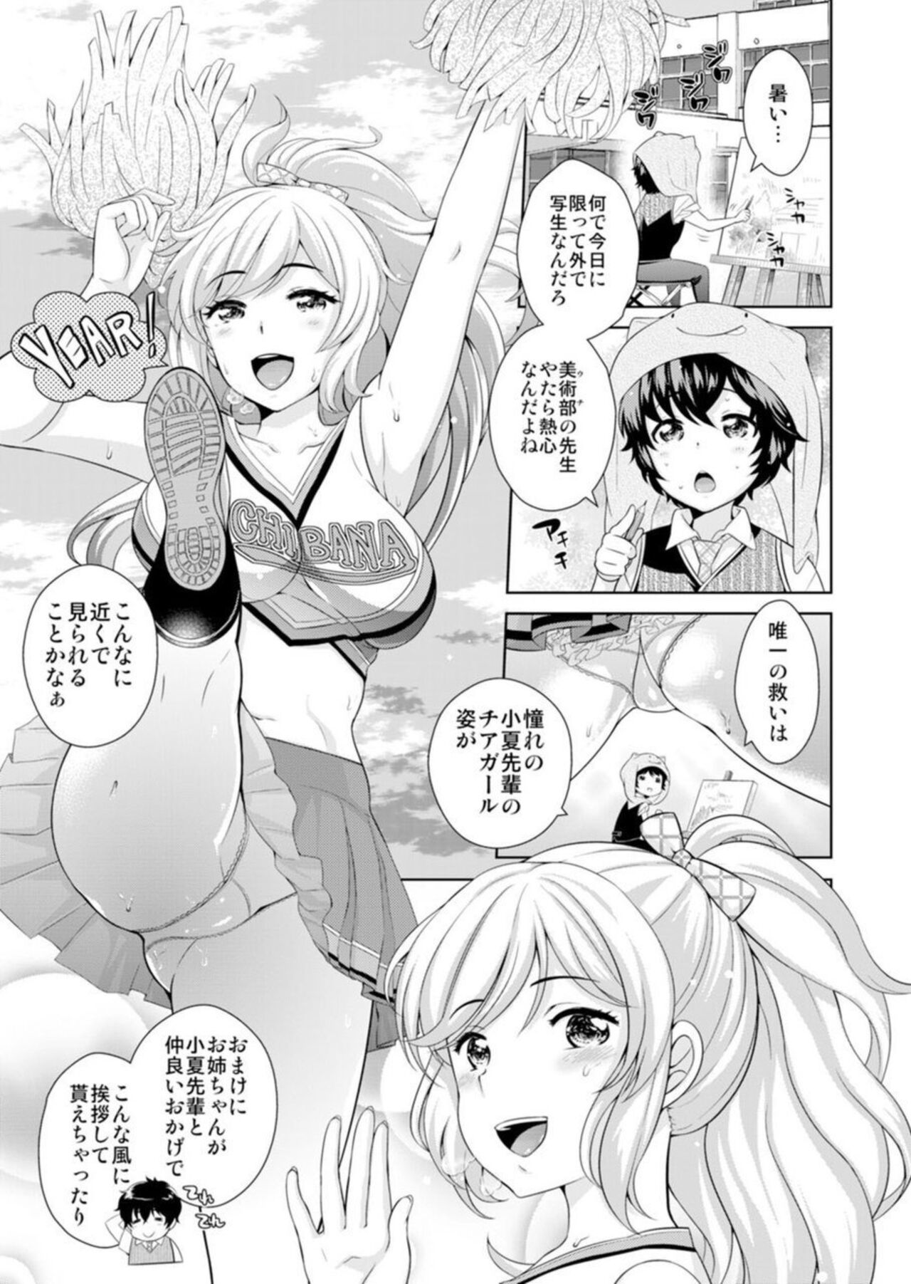 Senpai, Irechaimasu ne ~Mucchiri Hada o Ajiwai zukushi~ 1 page 3 full