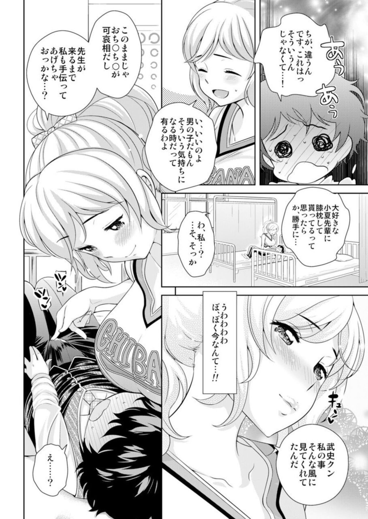 Senpai, Irechaimasu ne ~Mucchiri Hada o Ajiwai zukushi~ 1 page 6 full