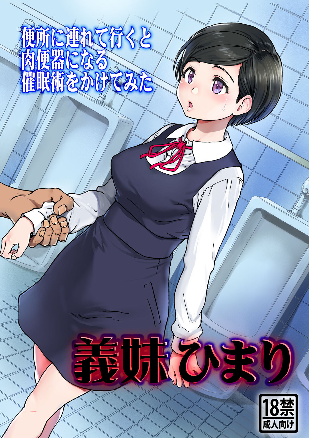 Gimai Himari page 1 full