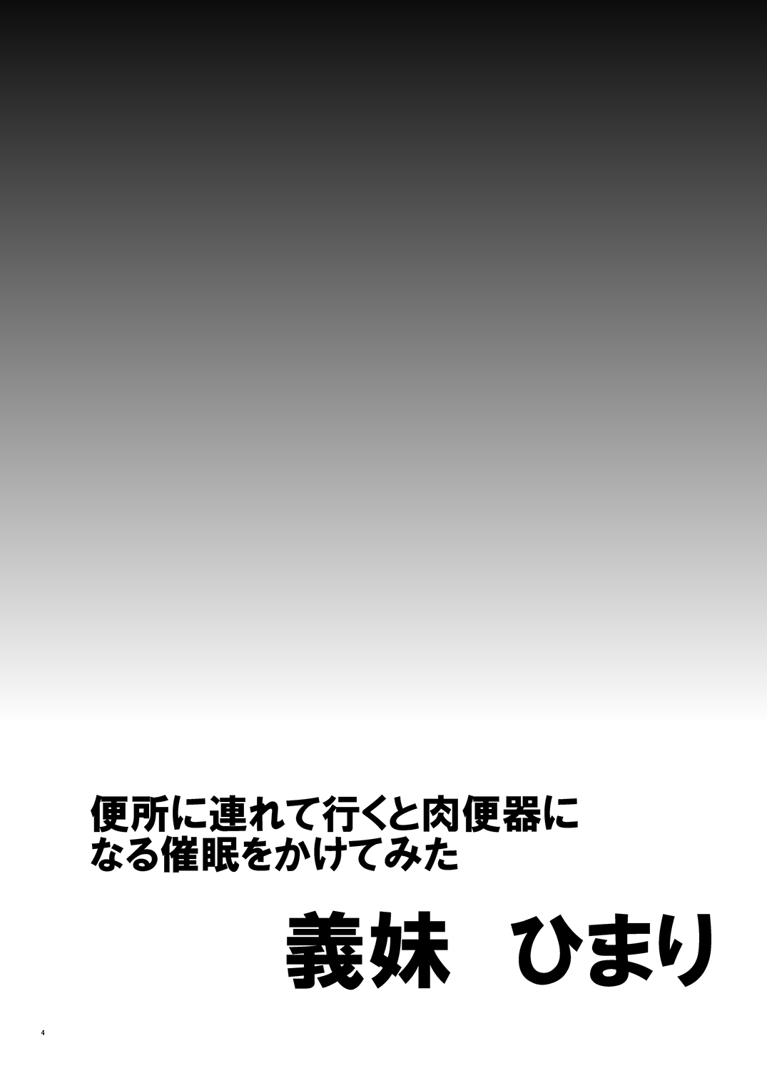 Gimai Himari page 3 full