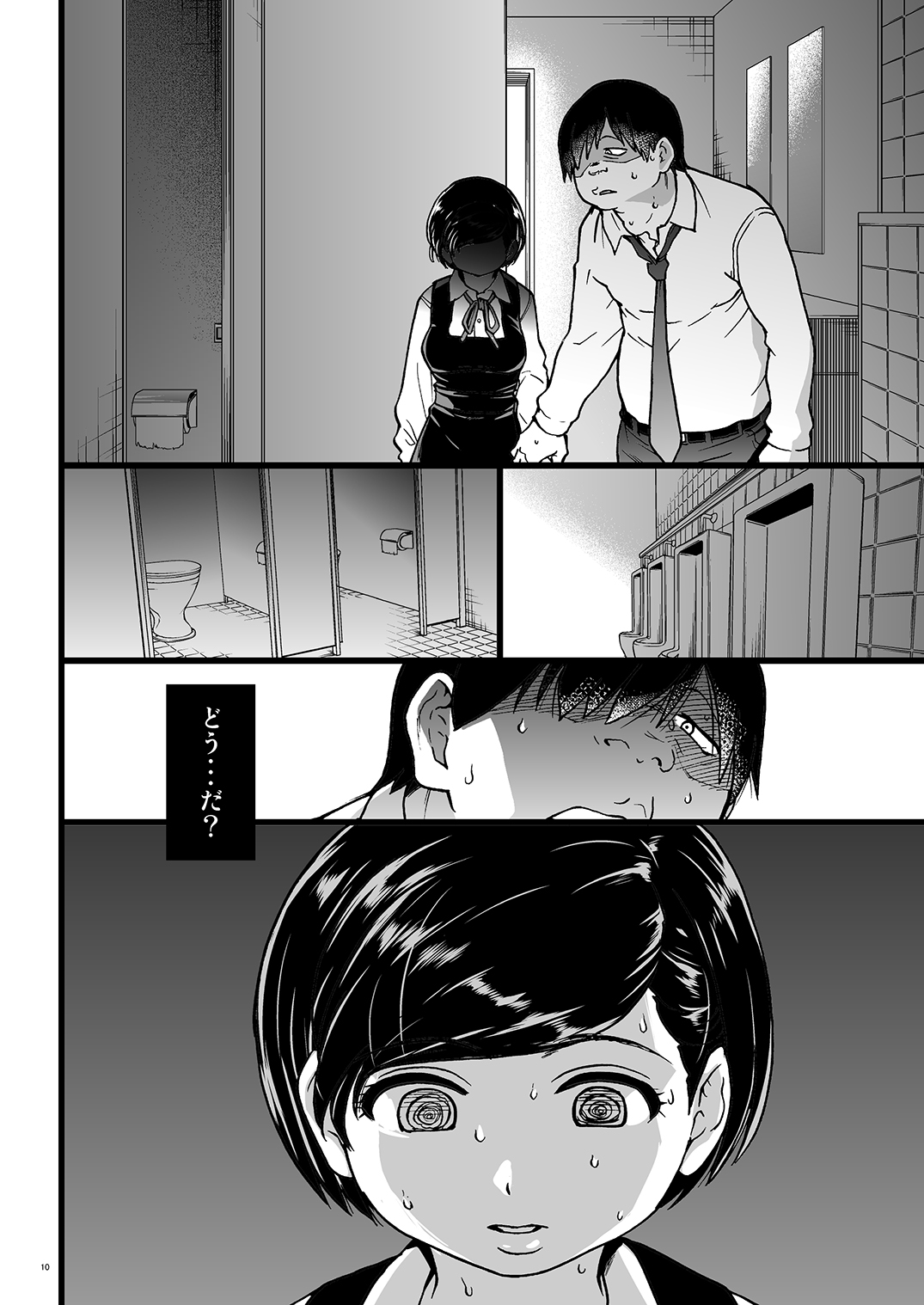 Gimai Himari page 9 full