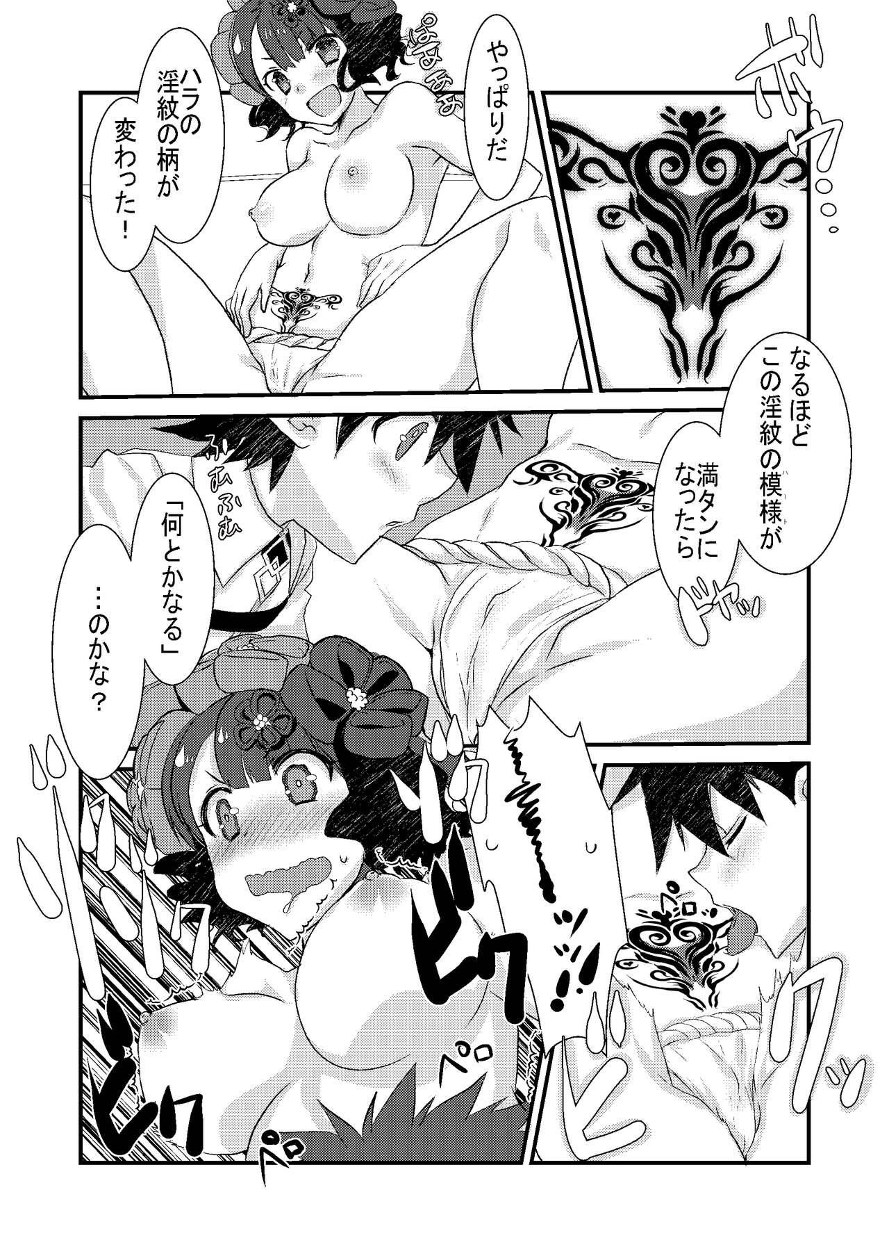 Oei-san ga Toto-sama ni Inmon Egakarete Master-dono to  Icha Love Sukebe suru Hon. page 10 full