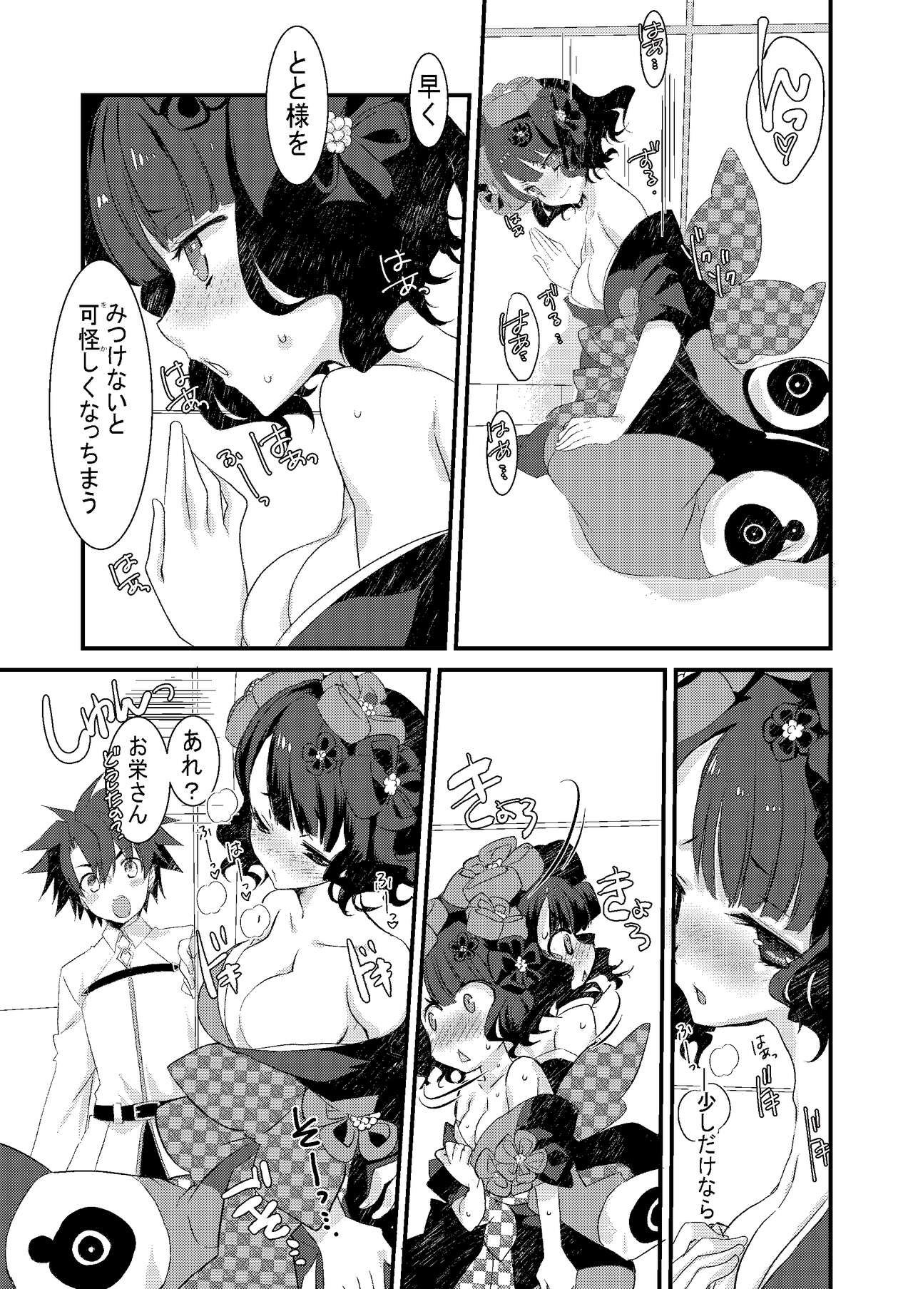 Oei-san ga Toto-sama ni Inmon Egakarete Master-dono to  Icha Love Sukebe suru Hon. page 4 full
